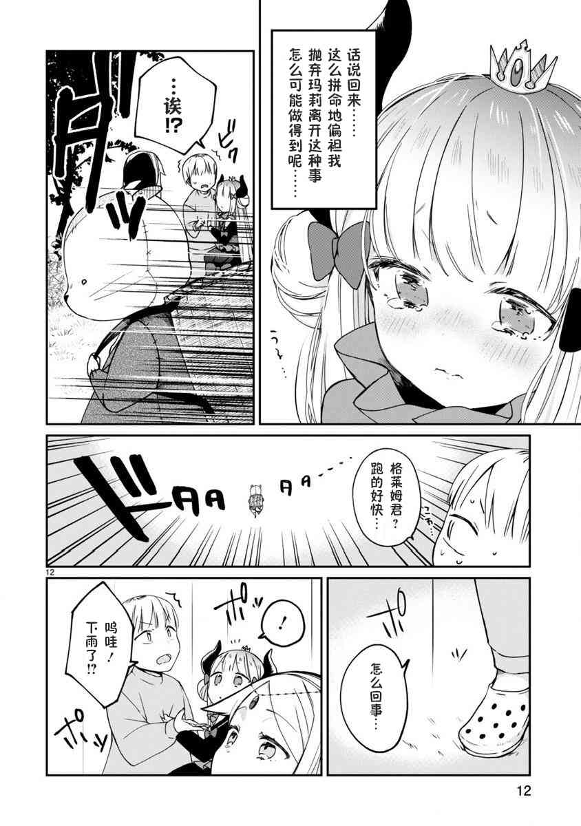 《关于我被魔王大人召唤了但语言不通无法交流这件事》漫画最新章节4话免费下拉式在线观看章节第【14】张图片