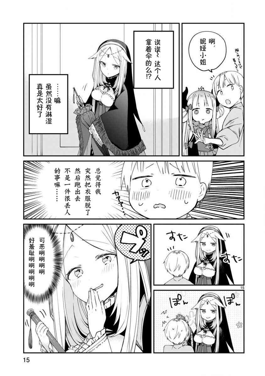 《关于我被魔王大人召唤了但语言不通无法交流这件事》漫画最新章节4话免费下拉式在线观看章节第【17】张图片