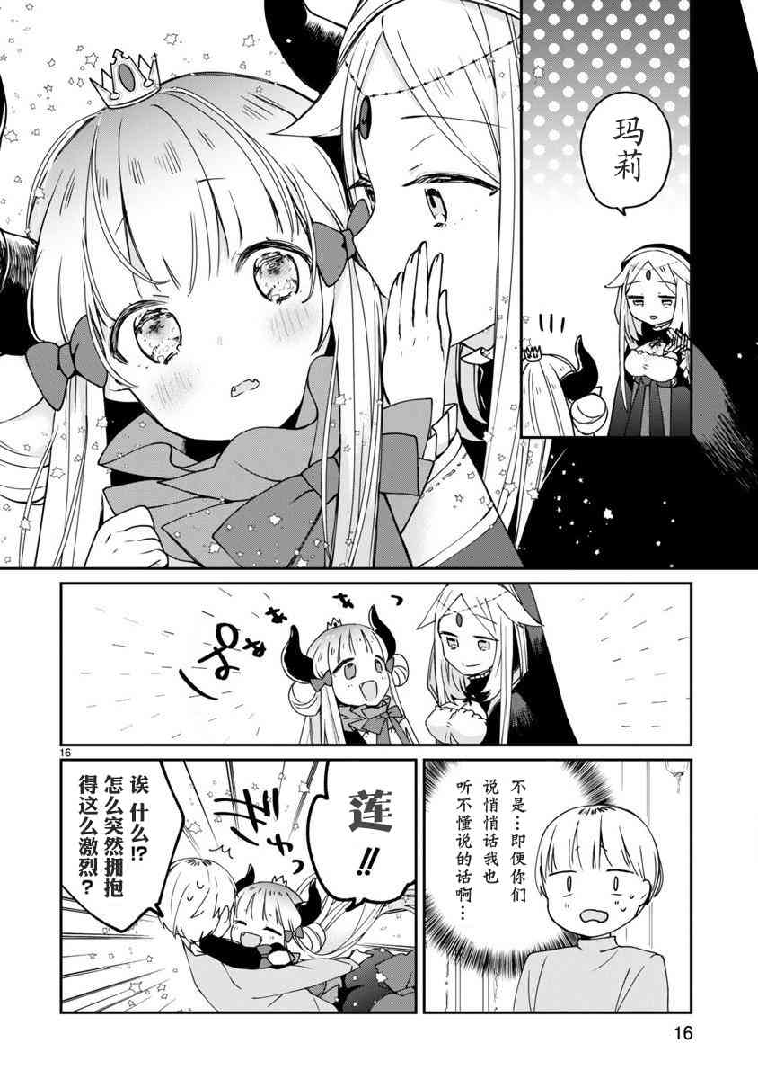 《关于我被魔王大人召唤了但语言不通无法交流这件事》漫画最新章节4话免费下拉式在线观看章节第【18】张图片