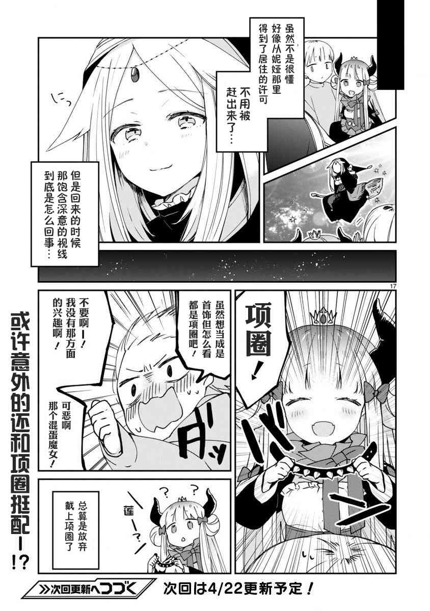 《关于我被魔王大人召唤了但语言不通无法交流这件事》漫画最新章节4话免费下拉式在线观看章节第【19】张图片