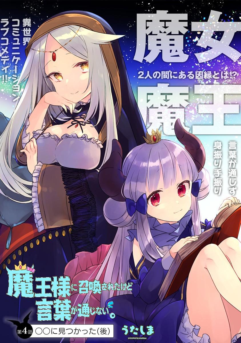 《关于我被魔王大人召唤了但语言不通无法交流这件事》漫画最新章节4话免费下拉式在线观看章节第【3】张图片