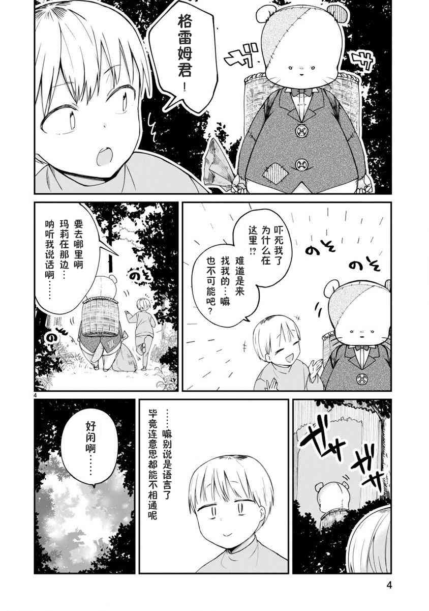 《关于我被魔王大人召唤了但语言不通无法交流这件事》漫画最新章节4话免费下拉式在线观看章节第【6】张图片