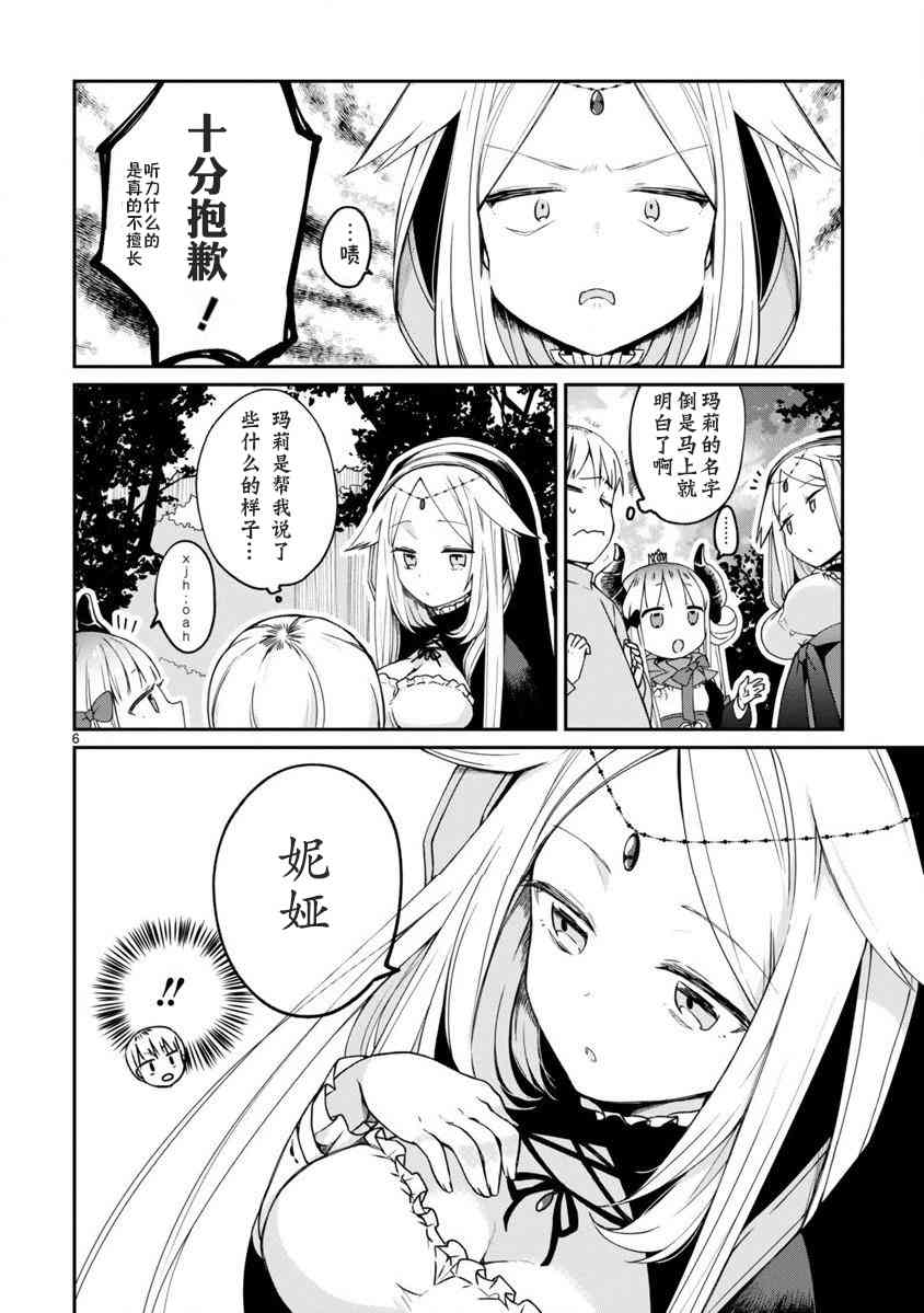 《关于我被魔王大人召唤了但语言不通无法交流这件事》漫画最新章节4话免费下拉式在线观看章节第【8】张图片