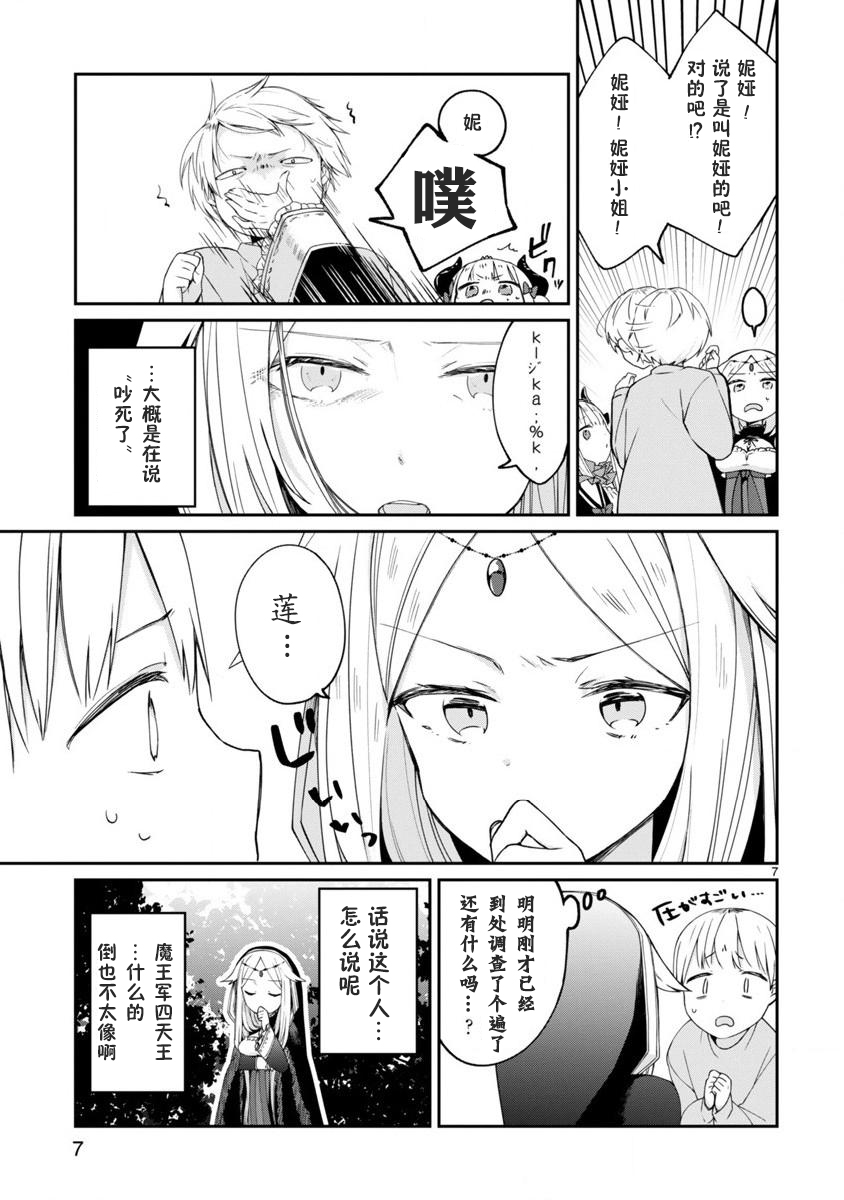 《关于我被魔王大人召唤了但语言不通无法交流这件事》漫画最新章节4话免费下拉式在线观看章节第【9】张图片