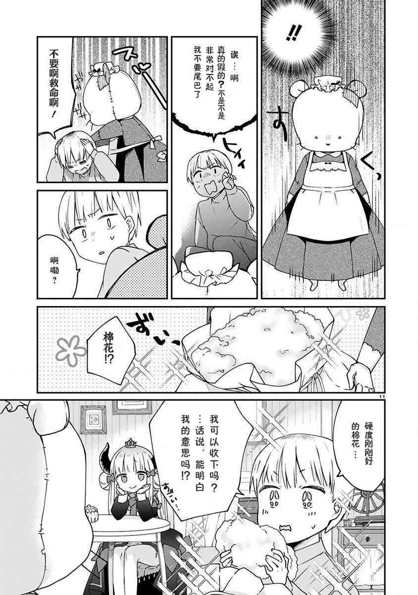 《关于我被魔王大人召唤了但语言不通无法交流这件事》漫画最新章节5话免费下拉式在线观看章节第【13】张图片