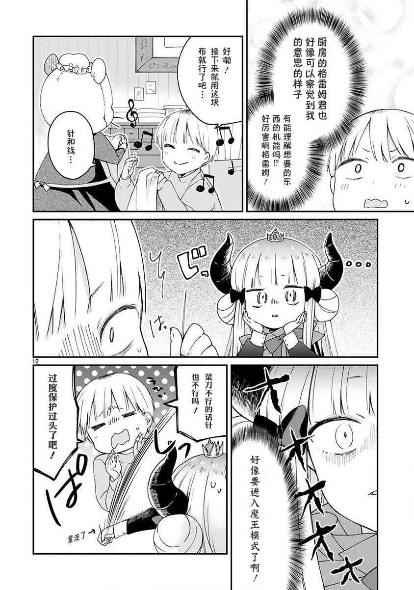 《关于我被魔王大人召唤了但语言不通无法交流这件事》漫画最新章节5话免费下拉式在线观看章节第【14】张图片