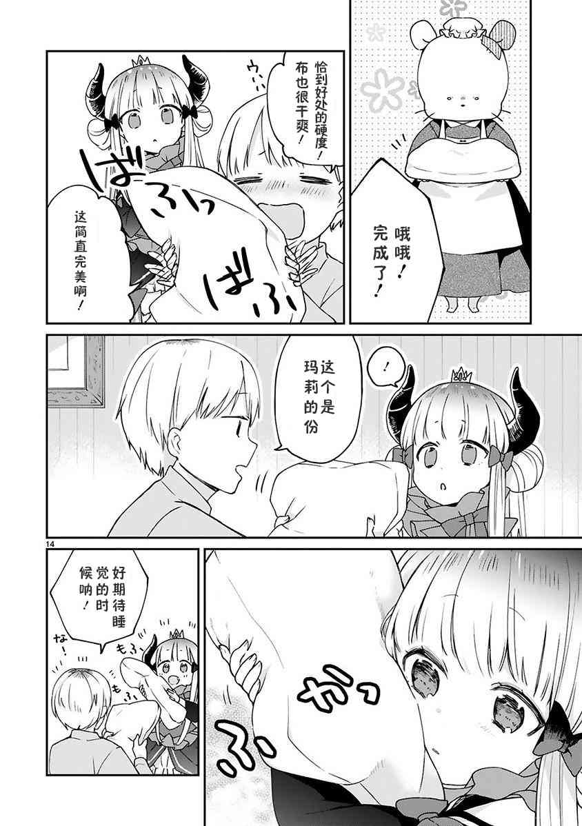 《关于我被魔王大人召唤了但语言不通无法交流这件事》漫画最新章节5话免费下拉式在线观看章节第【16】张图片