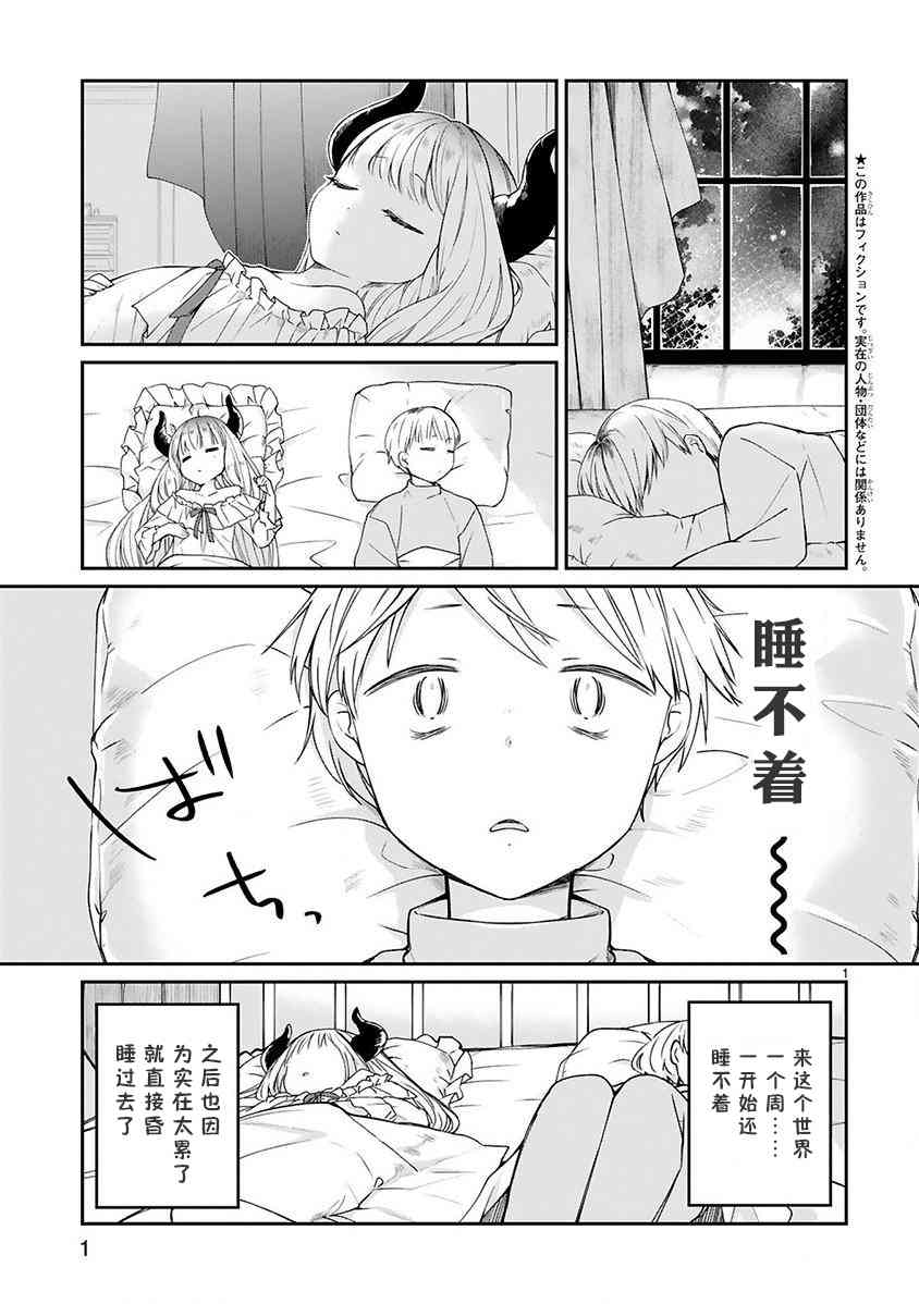 《关于我被魔王大人召唤了但语言不通无法交流这件事》漫画最新章节5话免费下拉式在线观看章节第【3】张图片