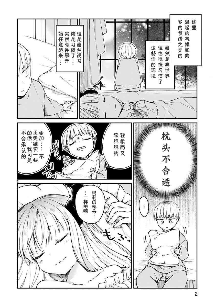 《关于我被魔王大人召唤了但语言不通无法交流这件事》漫画最新章节5话免费下拉式在线观看章节第【4】张图片