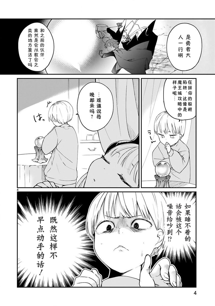 《关于我被魔王大人召唤了但语言不通无法交流这件事》漫画最新章节5话免费下拉式在线观看章节第【6】张图片