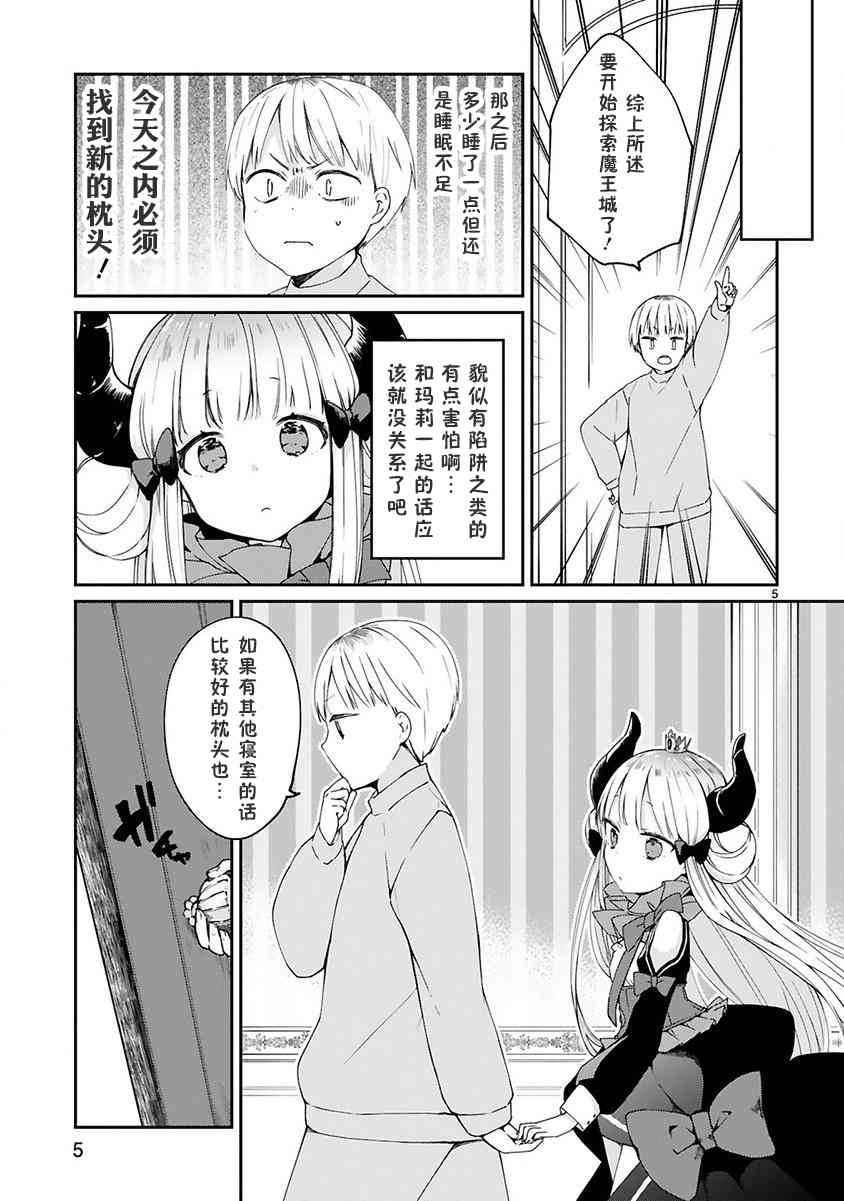 《关于我被魔王大人召唤了但语言不通无法交流这件事》漫画最新章节5话免费下拉式在线观看章节第【7】张图片