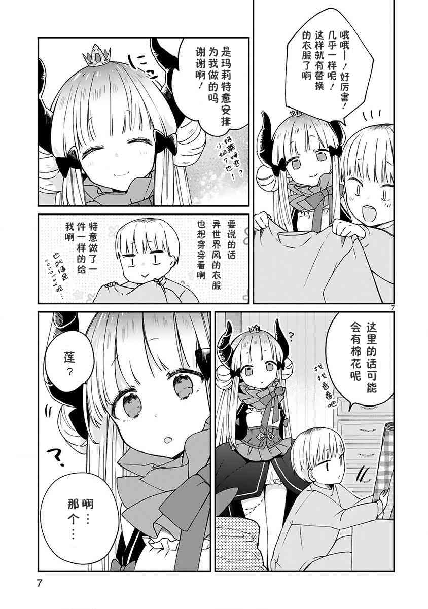 《关于我被魔王大人召唤了但语言不通无法交流这件事》漫画最新章节5话免费下拉式在线观看章节第【9】张图片