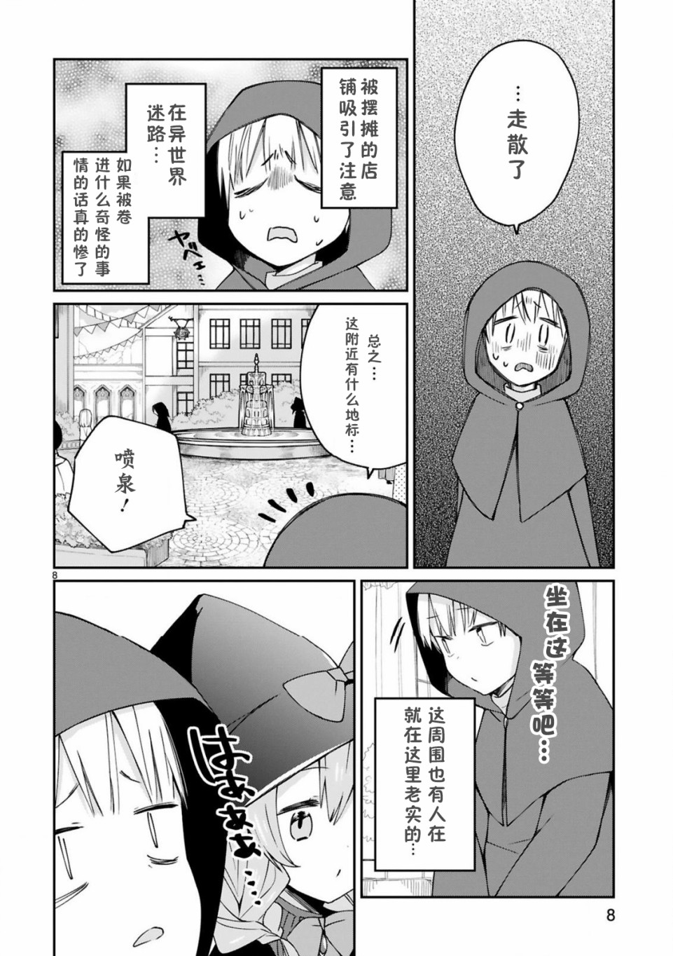 《关于我被魔王大人召唤了但语言不通无法交流这件事》漫画最新章节6话免费下拉式在线观看章节第【10】张图片