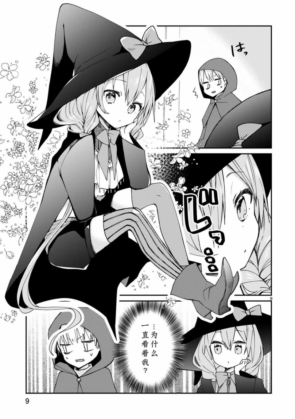 《关于我被魔王大人召唤了但语言不通无法交流这件事》漫画最新章节6话免费下拉式在线观看章节第【11】张图片