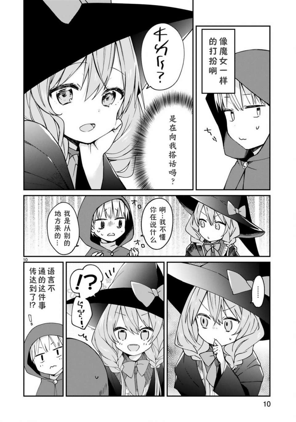 《关于我被魔王大人召唤了但语言不通无法交流这件事》漫画最新章节6话免费下拉式在线观看章节第【12】张图片