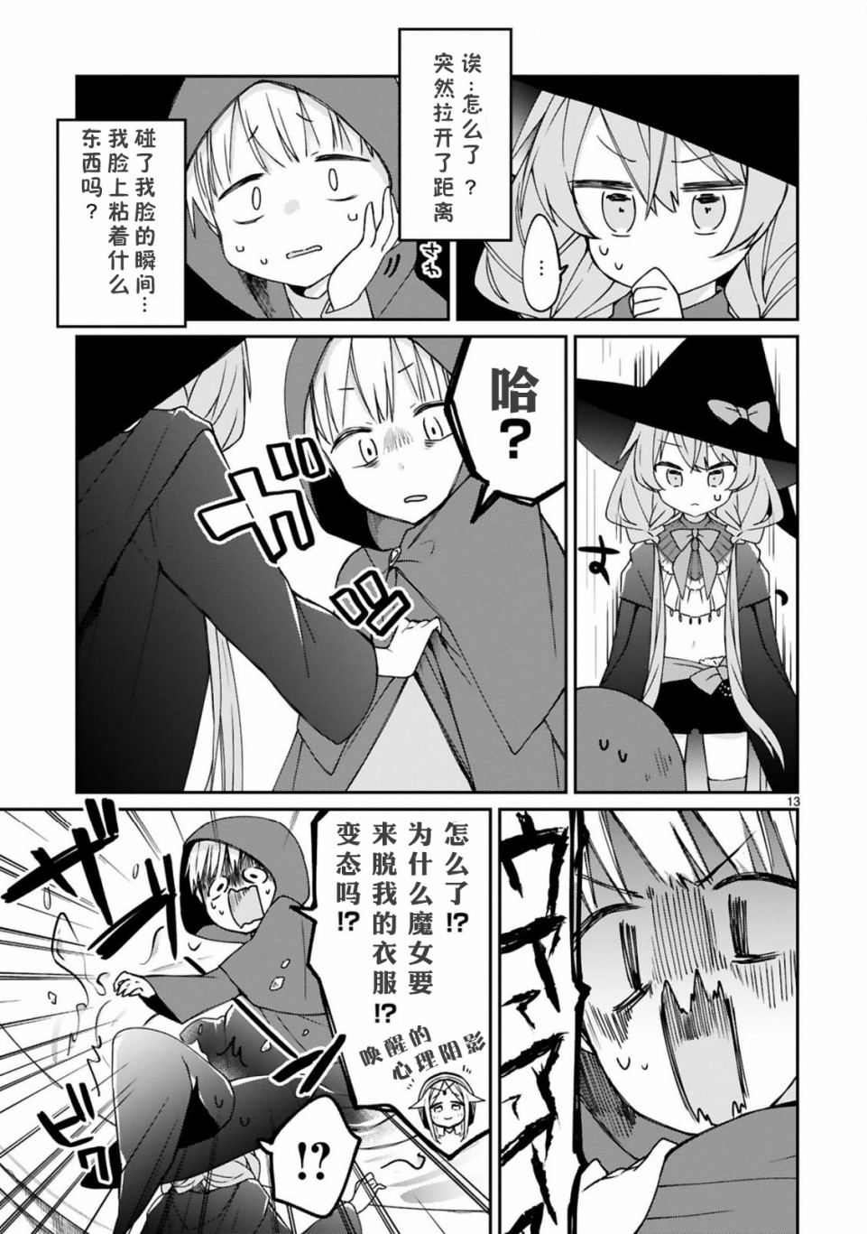 《关于我被魔王大人召唤了但语言不通无法交流这件事》漫画最新章节6话免费下拉式在线观看章节第【15】张图片