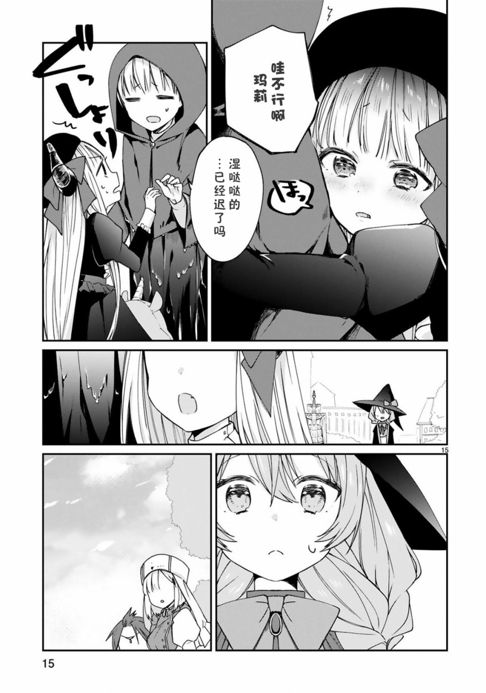 《关于我被魔王大人召唤了但语言不通无法交流这件事》漫画最新章节6话免费下拉式在线观看章节第【17】张图片