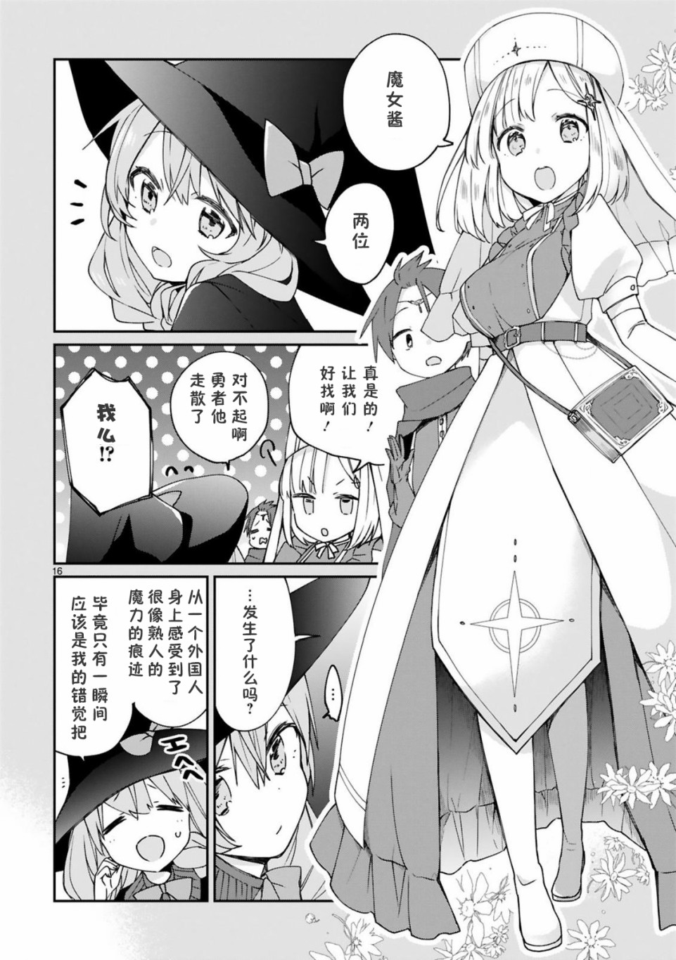 《关于我被魔王大人召唤了但语言不通无法交流这件事》漫画最新章节6话免费下拉式在线观看章节第【18】张图片