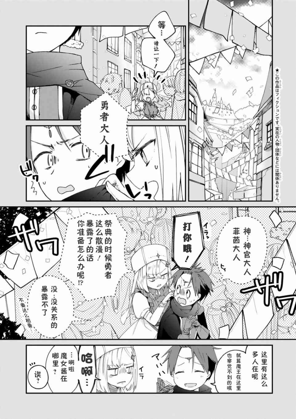 《关于我被魔王大人召唤了但语言不通无法交流这件事》漫画最新章节6话免费下拉式在线观看章节第【3】张图片