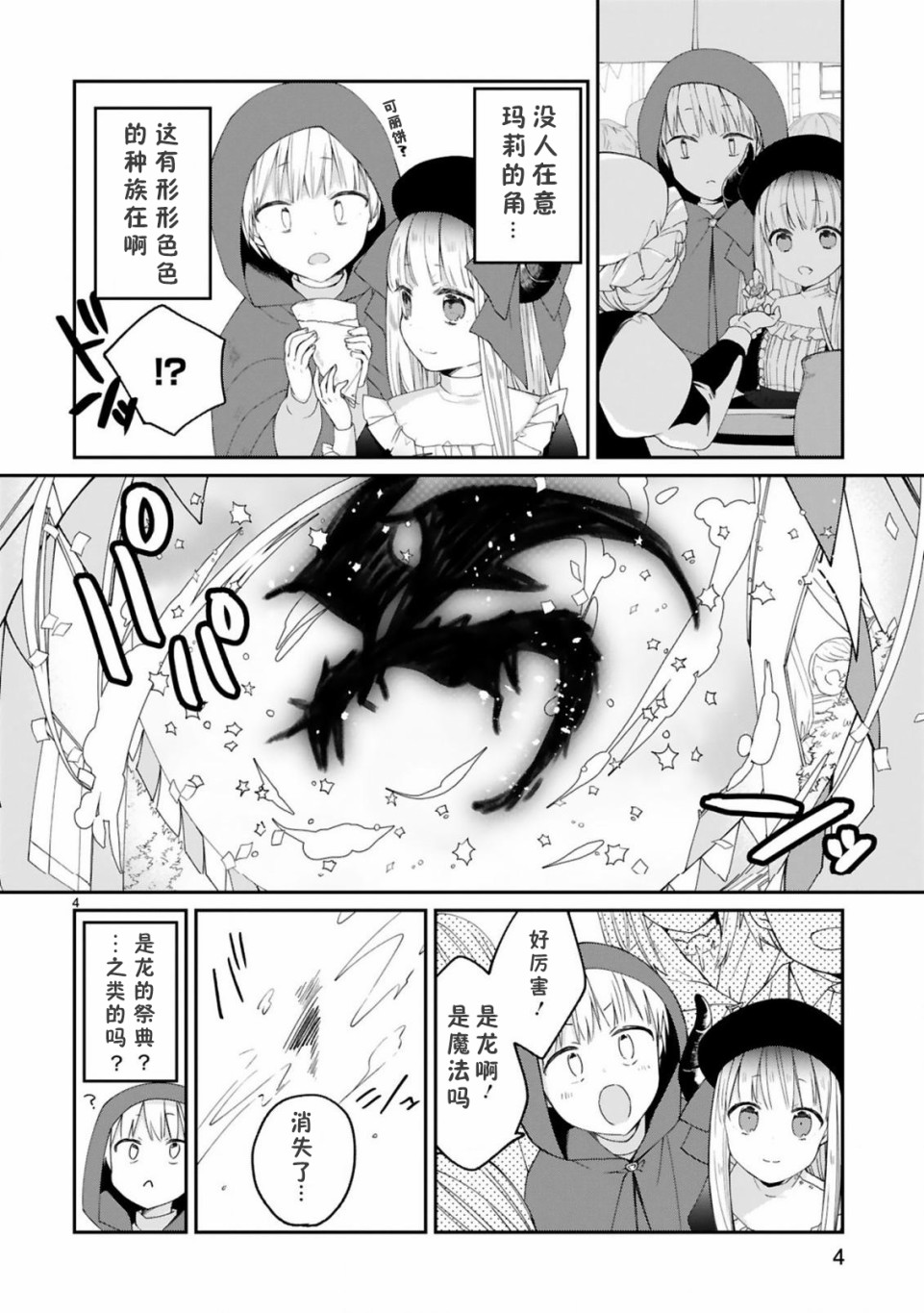 《关于我被魔王大人召唤了但语言不通无法交流这件事》漫画最新章节6话免费下拉式在线观看章节第【6】张图片