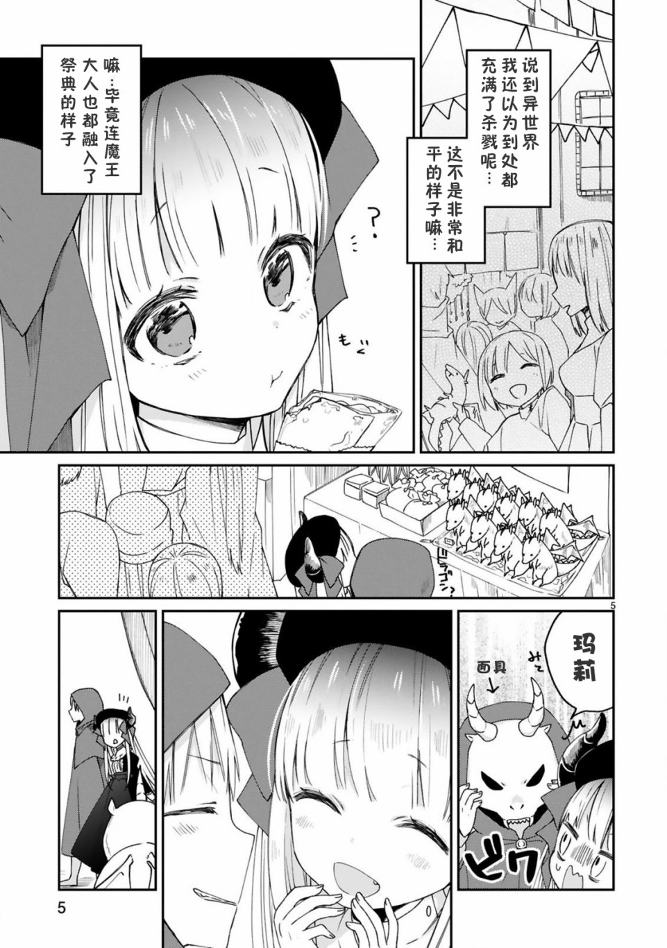 《关于我被魔王大人召唤了但语言不通无法交流这件事》漫画最新章节6话免费下拉式在线观看章节第【7】张图片