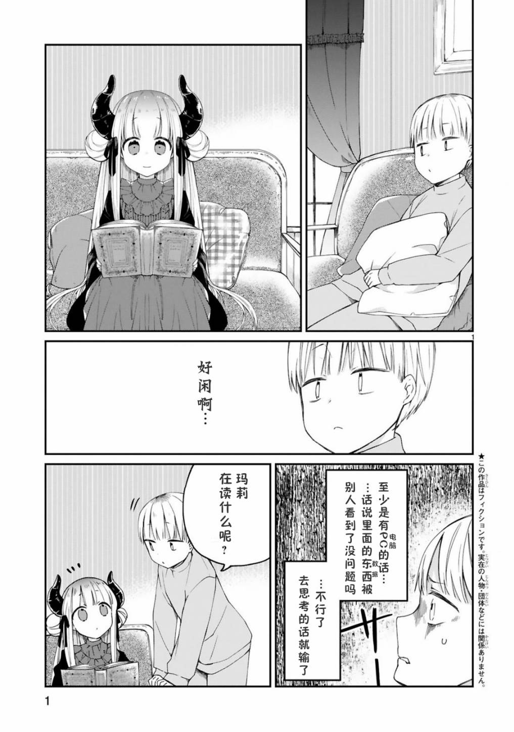 《关于我被魔王大人召唤了但语言不通无法交流这件事》漫画最新章节7话免费下拉式在线观看章节第【3】张图片