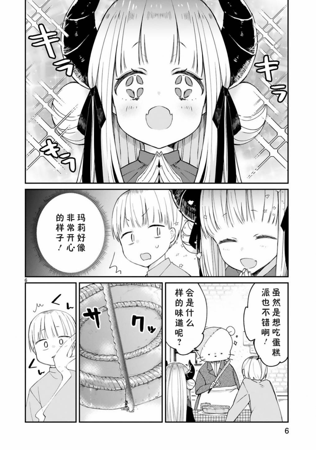 《关于我被魔王大人召唤了但语言不通无法交流这件事》漫画最新章节7话免费下拉式在线观看章节第【8】张图片