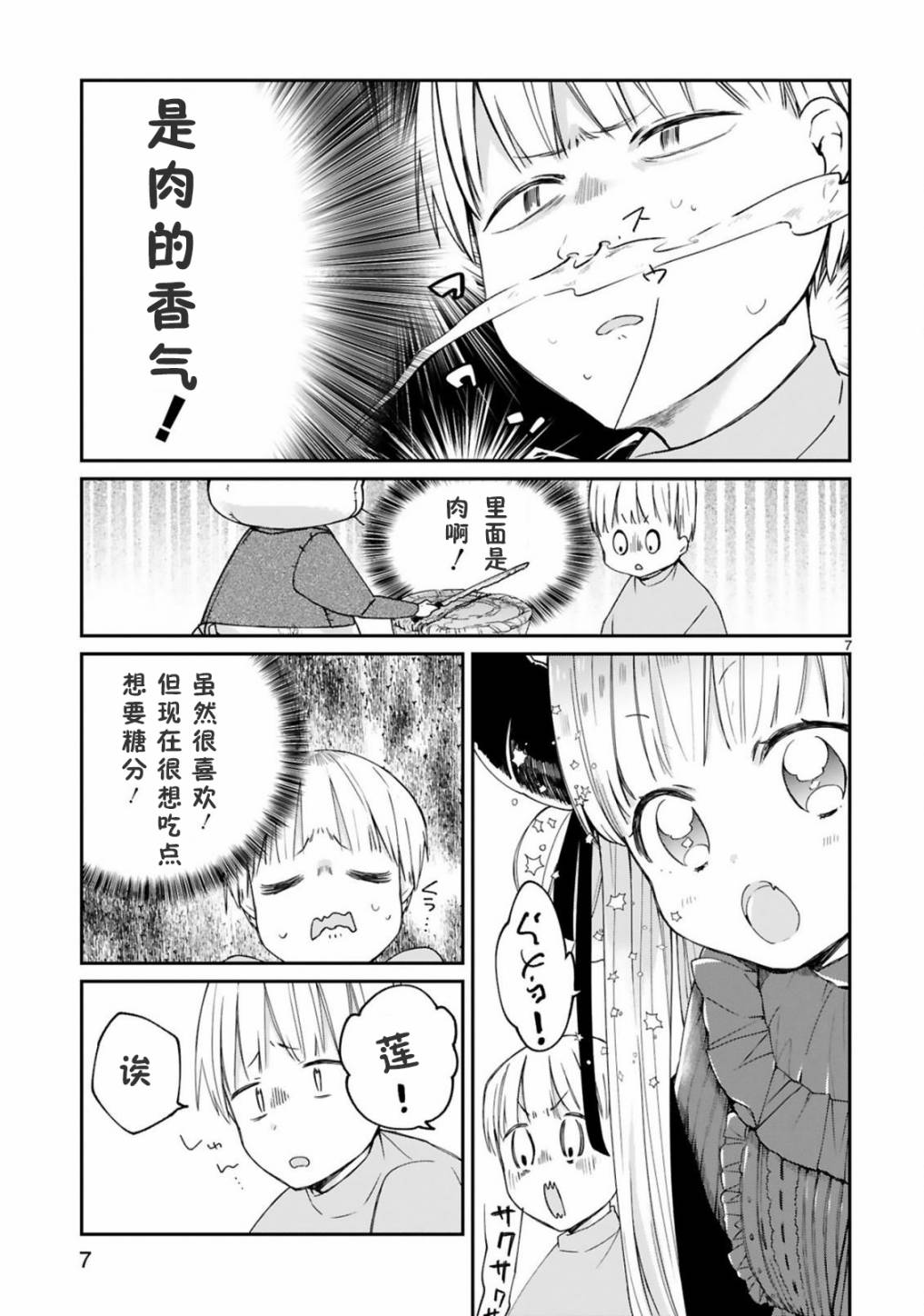 《关于我被魔王大人召唤了但语言不通无法交流这件事》漫画最新章节7话免费下拉式在线观看章节第【9】张图片