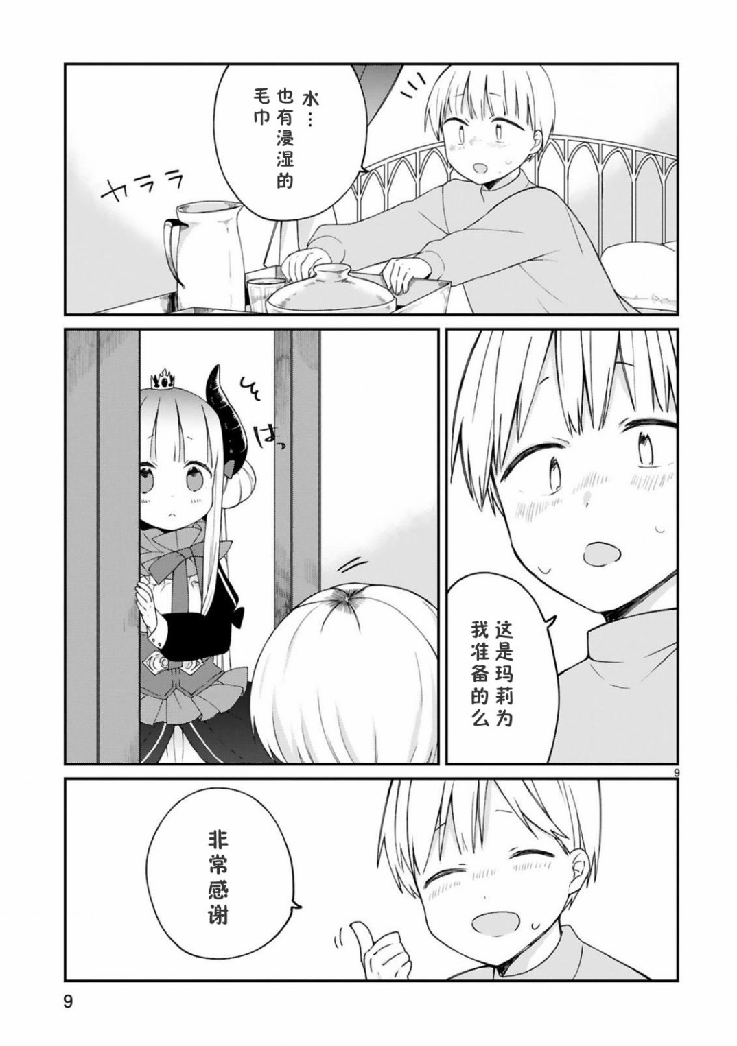 《关于我被魔王大人召唤了但语言不通无法交流这件事》漫画最新章节8话免费下拉式在线观看章节第【11】张图片