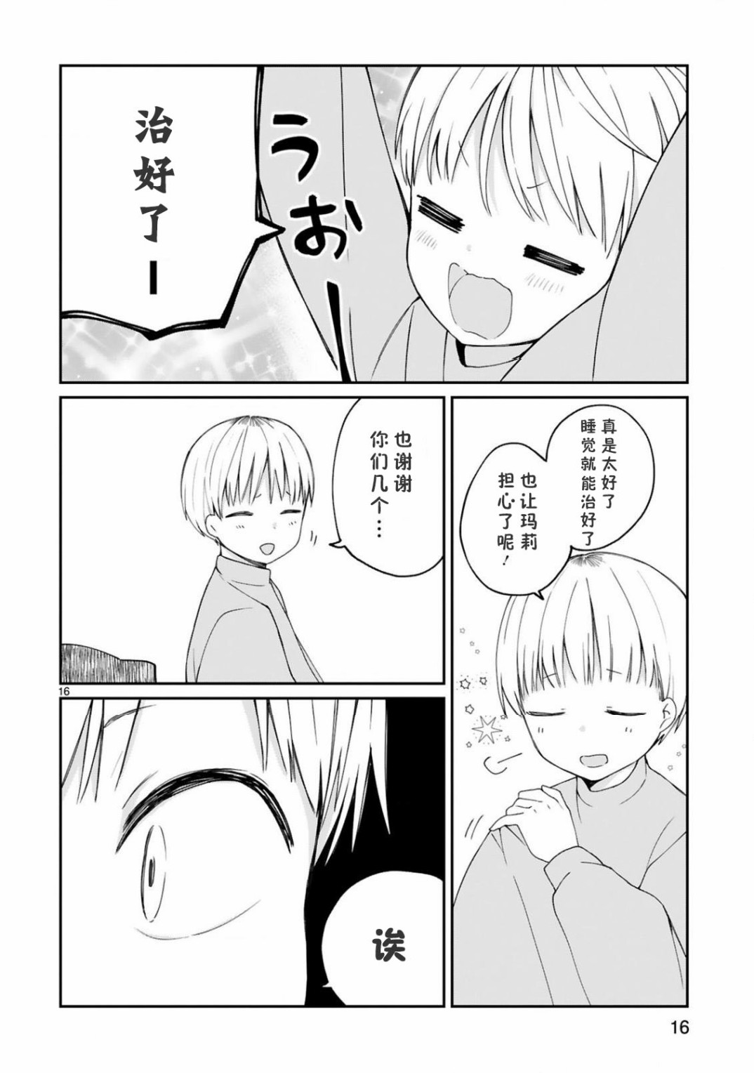 《关于我被魔王大人召唤了但语言不通无法交流这件事》漫画最新章节8话免费下拉式在线观看章节第【18】张图片