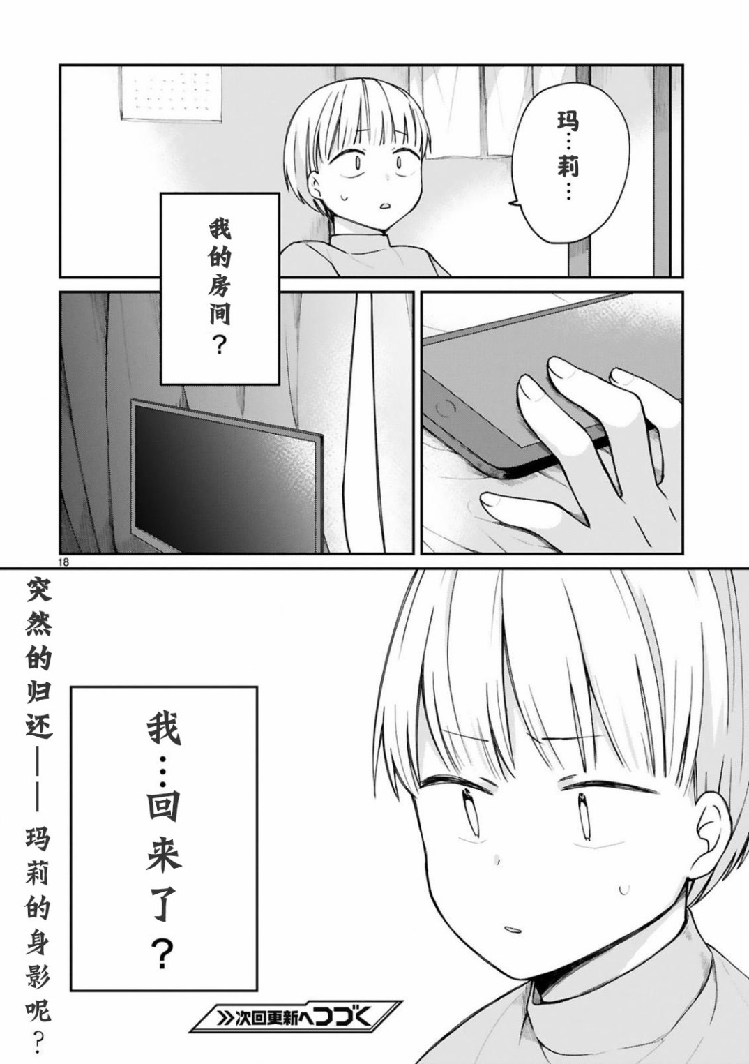 《关于我被魔王大人召唤了但语言不通无法交流这件事》漫画最新章节8话免费下拉式在线观看章节第【20】张图片