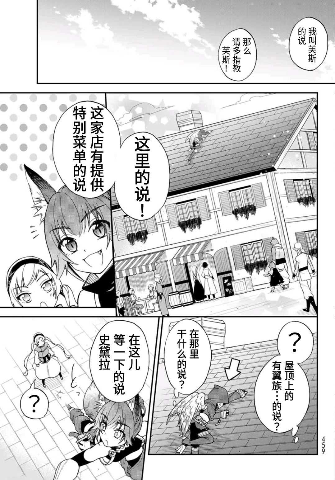 《关于我转生变成史莱姆这档事 异闻～在魔国生活的三位一体～》漫画最新章节第03话免费下拉式在线观看章节第【19】张图片