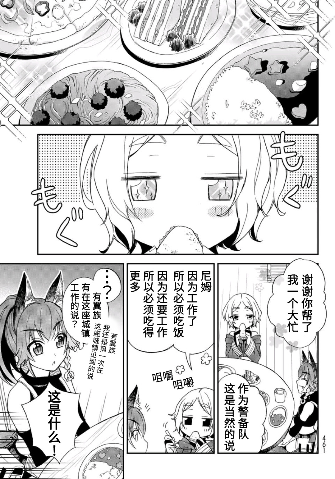 《关于我转生变成史莱姆这档事 异闻～在魔国生活的三位一体～》漫画最新章节第03话免费下拉式在线观看章节第【21】张图片