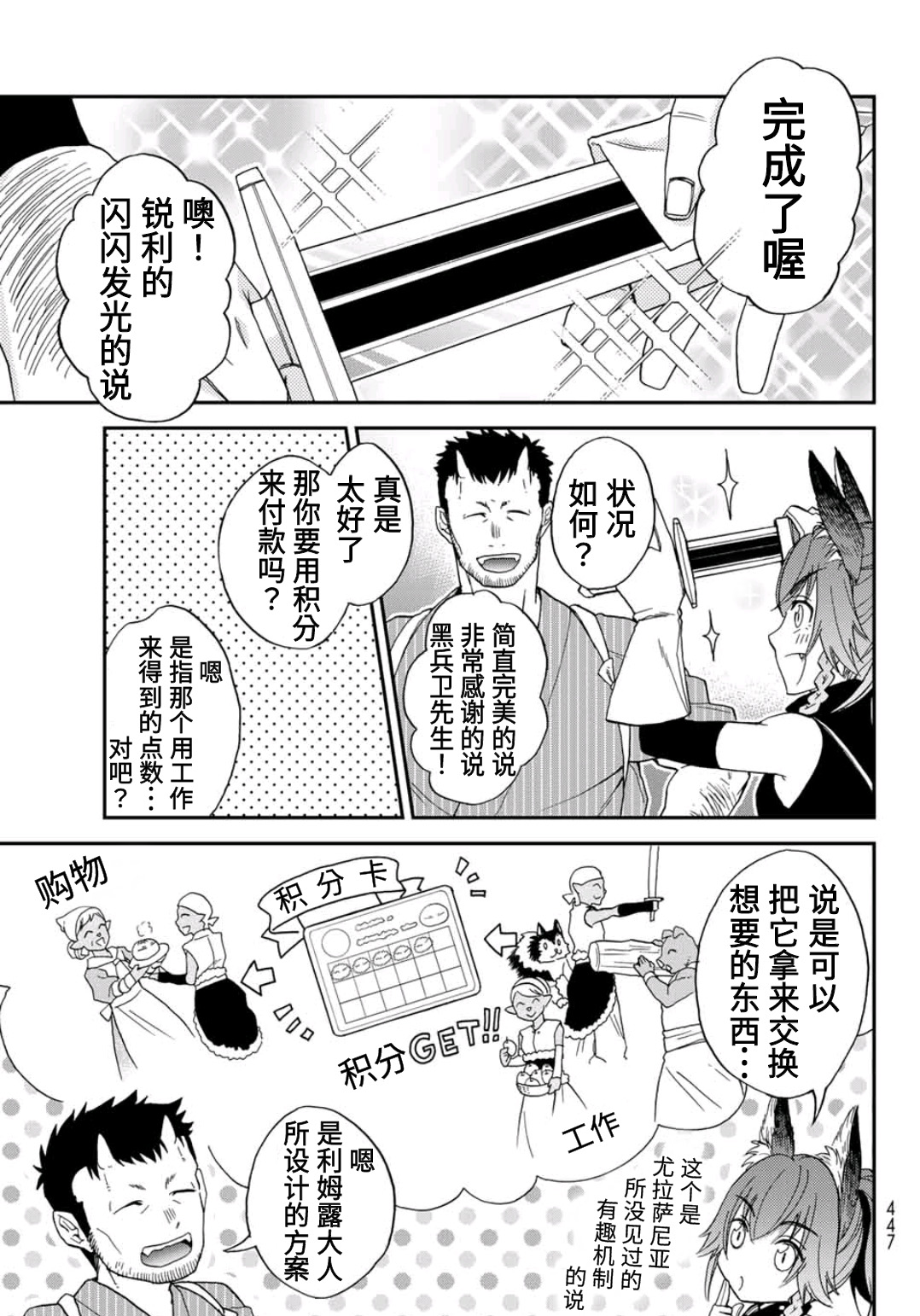 《关于我转生变成史莱姆这档事 异闻～在魔国生活的三位一体～》漫画最新章节第03话免费下拉式在线观看章节第【7】张图片