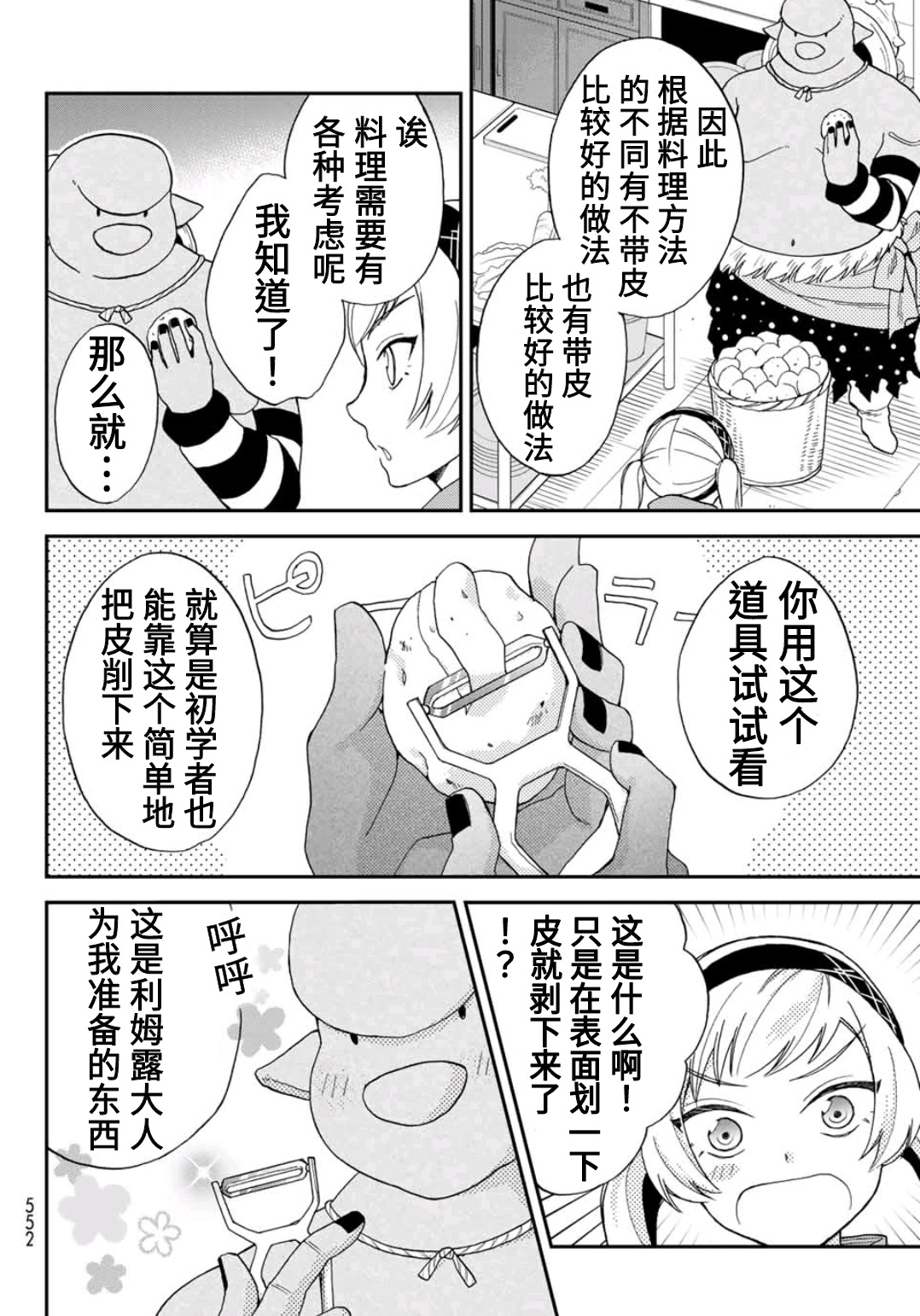 《关于我转生变成史莱姆这档事 异闻～在魔国生活的三位一体～》漫画最新章节第04话免费下拉式在线观看章节第【10】张图片