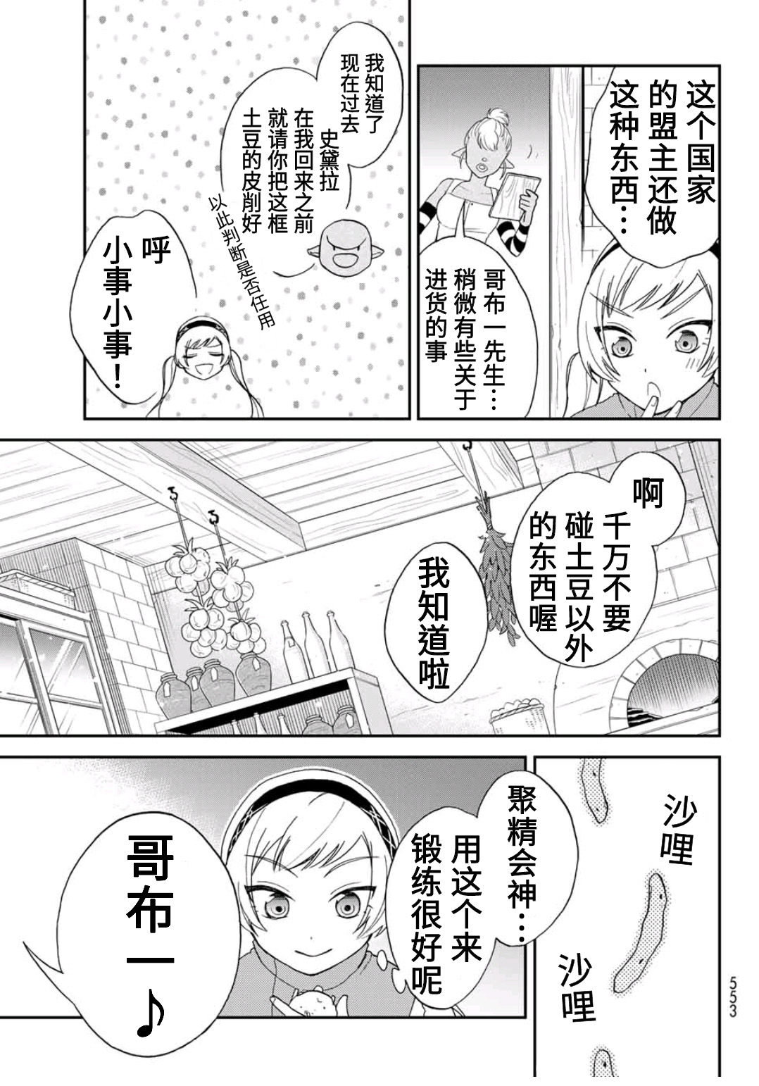 《关于我转生变成史莱姆这档事 异闻～在魔国生活的三位一体～》漫画最新章节第04话免费下拉式在线观看章节第【11】张图片