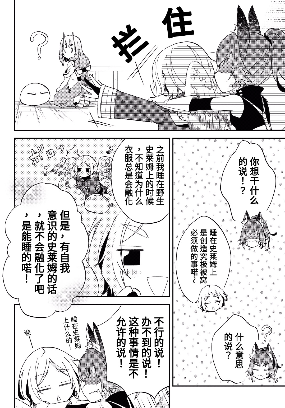 《关于我转生变成史莱姆这档事 异闻～在魔国生活的三位一体～》漫画最新章节第05话免费下拉式在线观看章节第【20】张图片