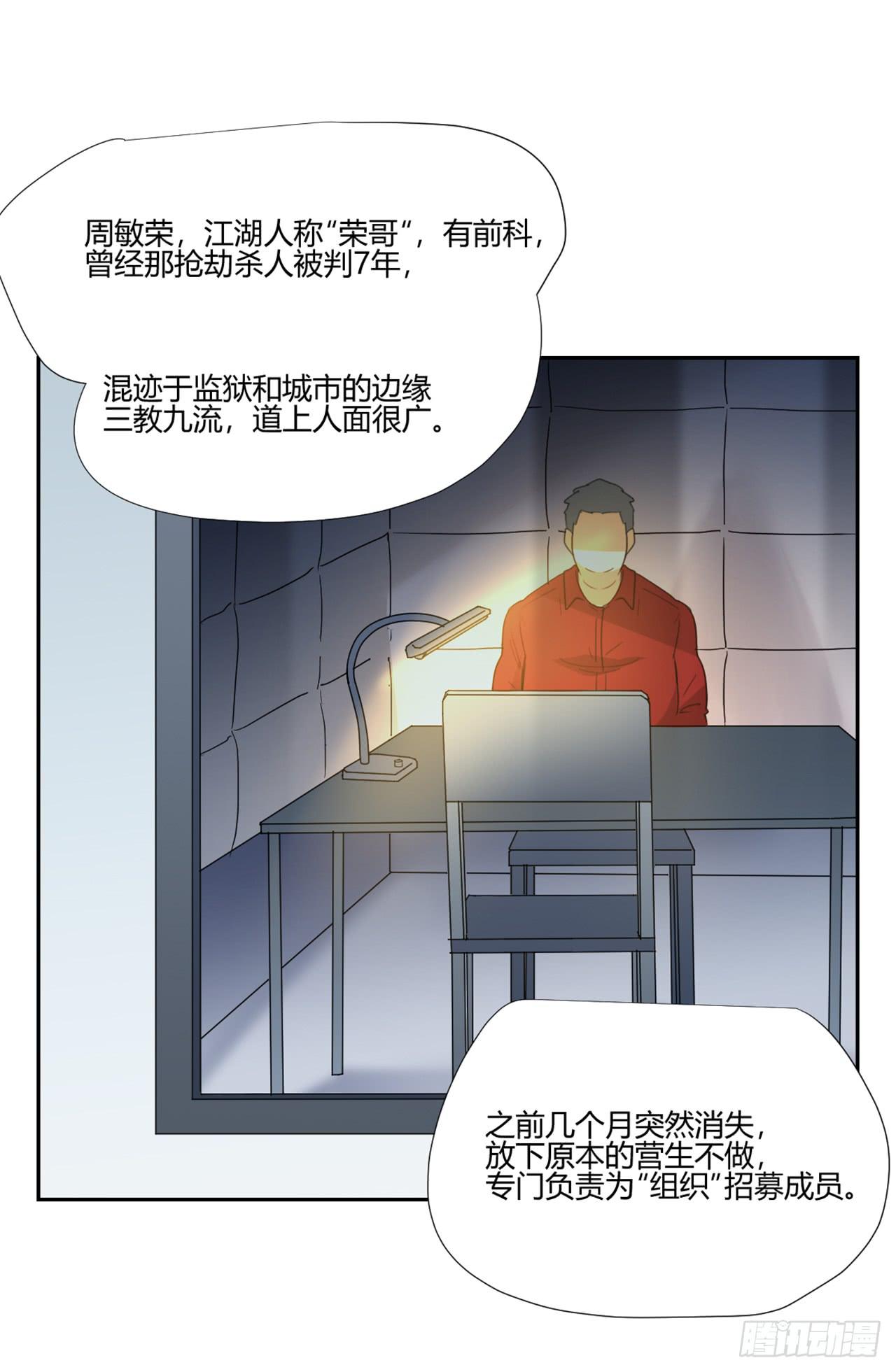 《适应器2》漫画最新章节审问免费下拉式在线观看章节第【18】张图片