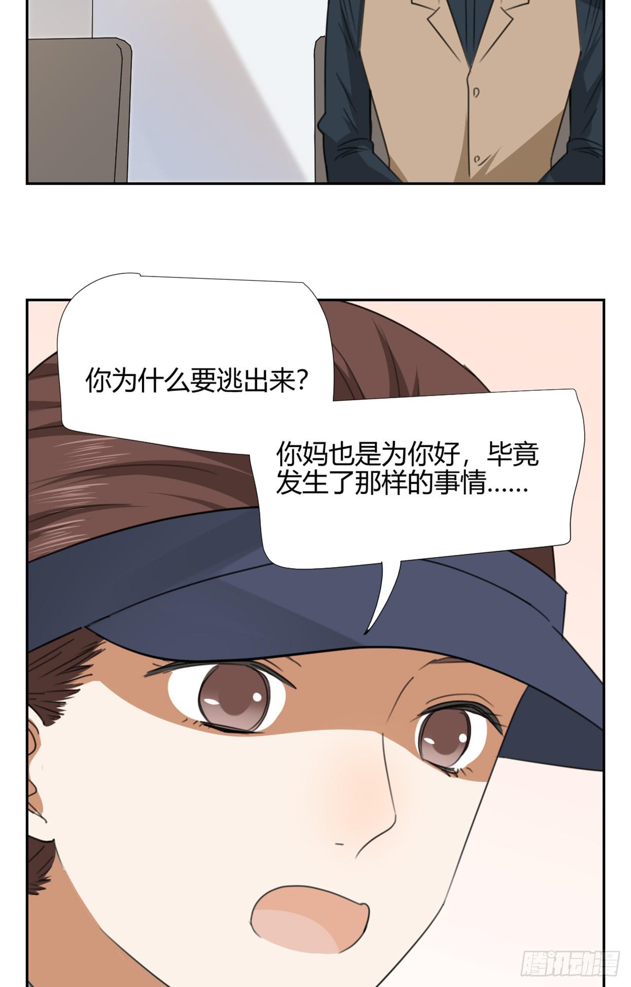 《适应器2》漫画最新章节叔叔的下落!免费下拉式在线观看章节第【23】张图片