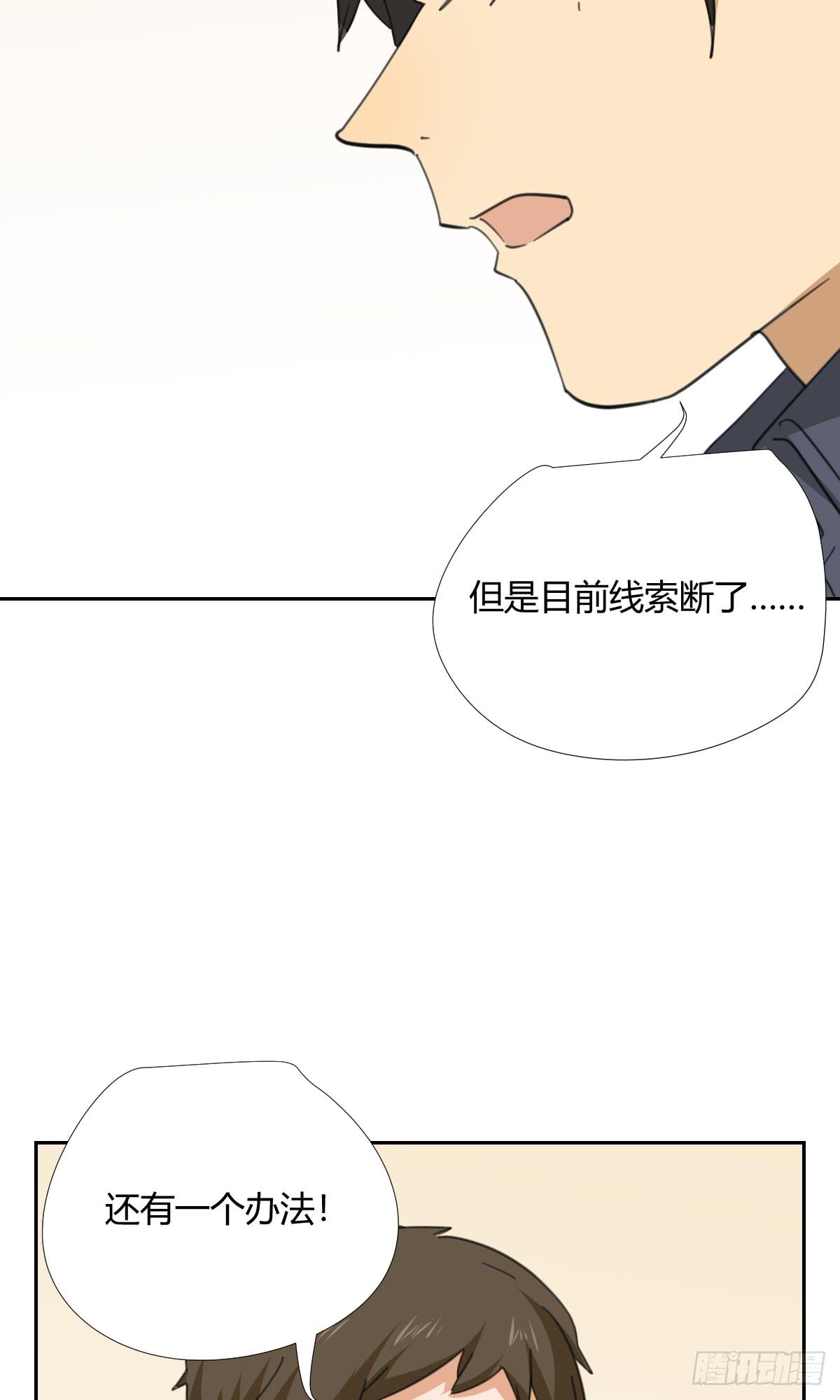 《适应器2》漫画最新章节办法！免费下拉式在线观看章节第【52】张图片