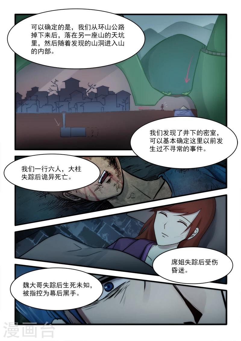 《古刹》漫画最新章节第14话免费下拉式在线观看章节第【3】张图片