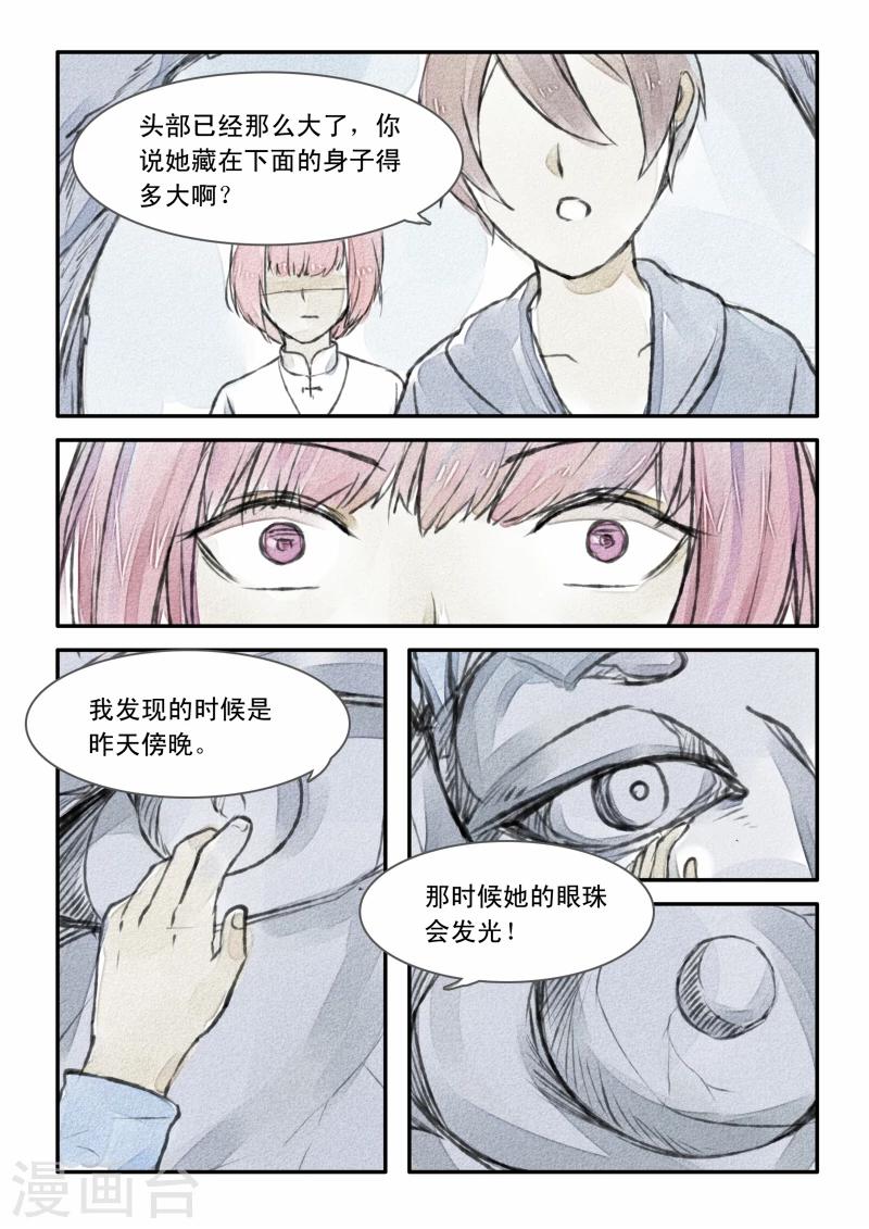 《古刹》漫画最新章节第04话免费下拉式在线观看章节第【16】张图片