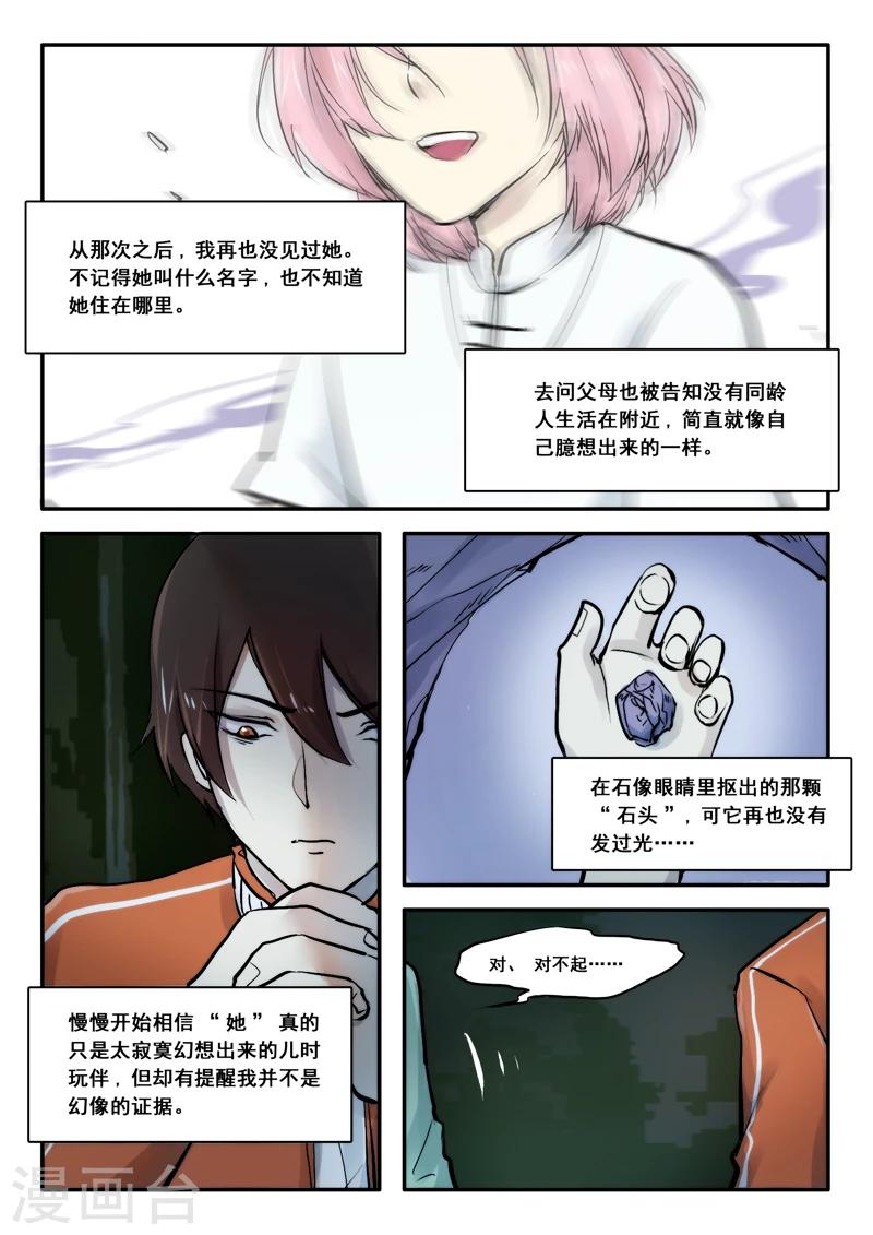 《古刹》漫画最新章节第04话免费下拉式在线观看章节第【19】张图片