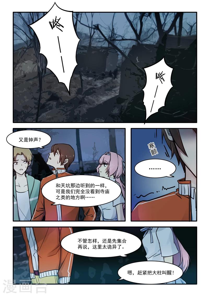 《古刹》漫画最新章节第04话免费下拉式在线观看章节第【2】张图片