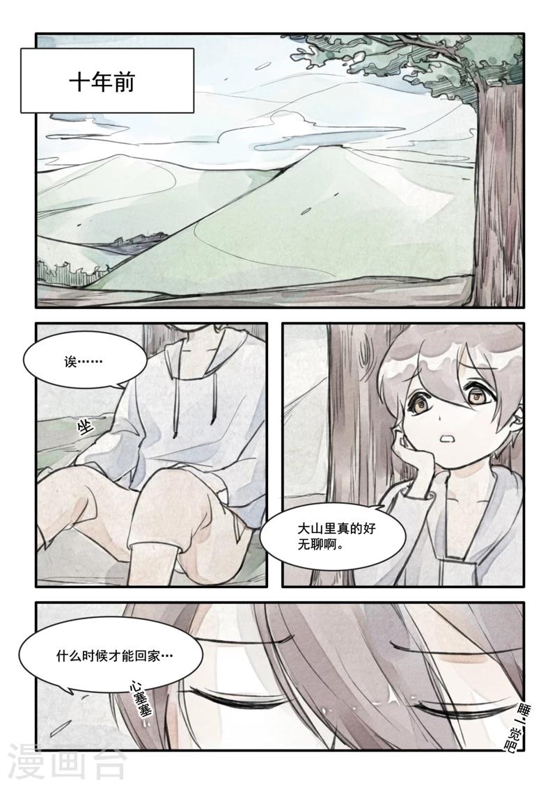 《古刹》漫画最新章节第04话免费下拉式在线观看章节第【7】张图片