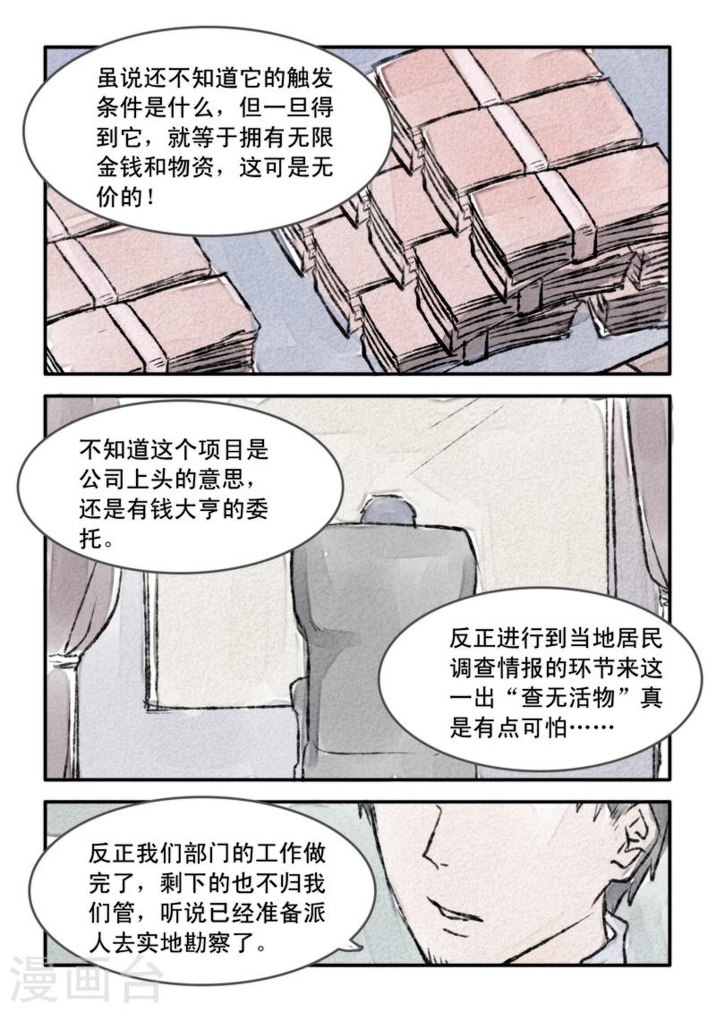 《古刹》漫画最新章节第05话免费下拉式在线观看章节第【11】张图片