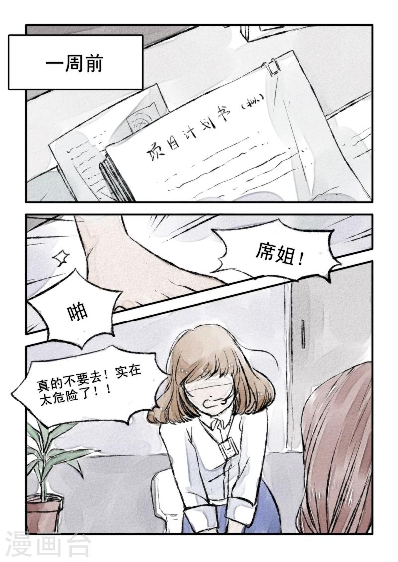 《古刹》漫画最新章节第05话免费下拉式在线观看章节第【3】张图片