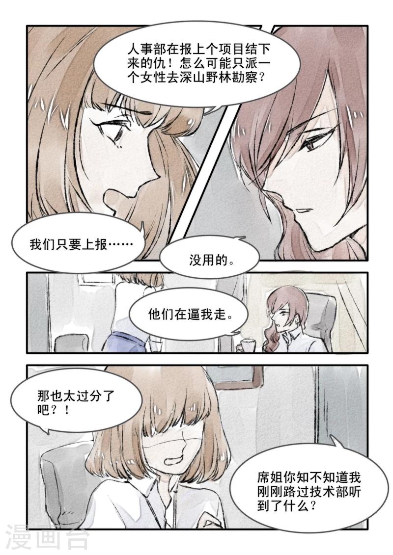 《古刹》漫画最新章节第05话免费下拉式在线观看章节第【4】张图片