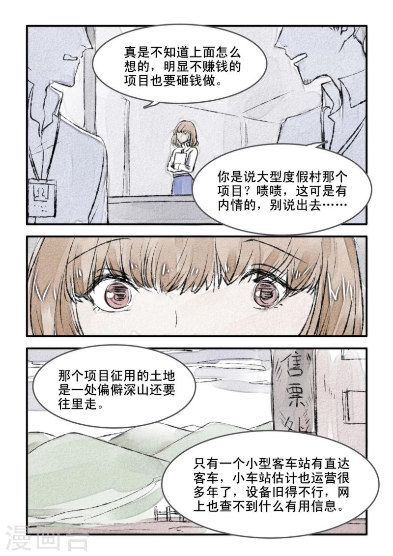 《古刹》漫画最新章节第05话免费下拉式在线观看章节第【5】张图片