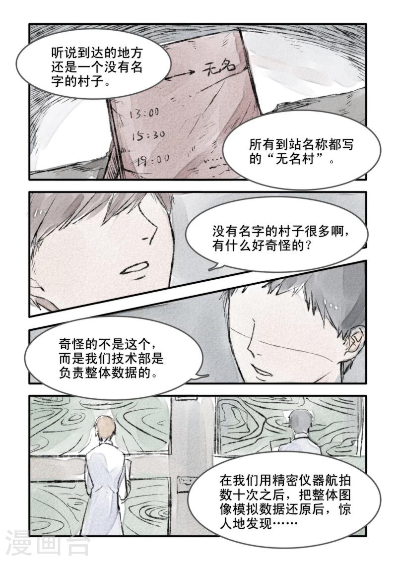 《古刹》漫画最新章节第05话免费下拉式在线观看章节第【7】张图片